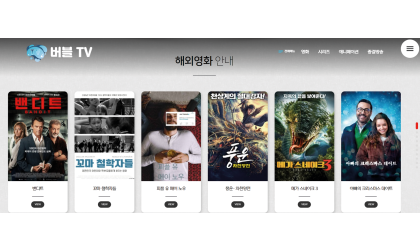 온라인에서 무료로 드라마 다시보기: 버블TV의 최신 가이드